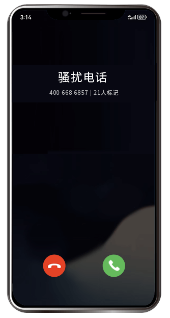 电话号码认证前陌生号码来电显示界面