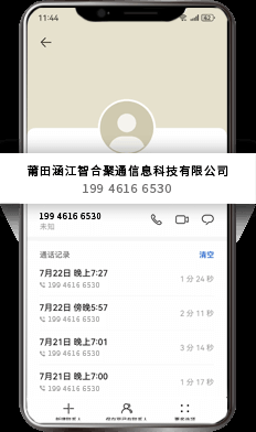 金融保险号码企业认证通话详情 · 展示企业认证信息界面展示