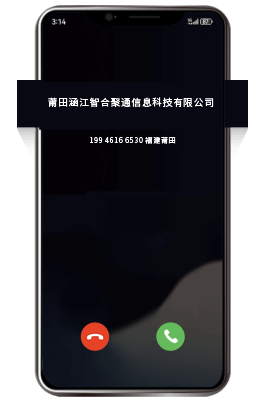物流快递号码企业认证去电页面 · 显示企业名称界面展示