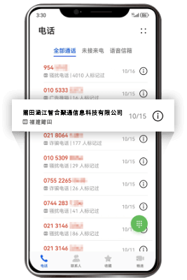 物流快递号码企业认证通话记录 · 留存企业名称界面展示